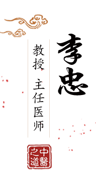 骚逼被大鸡巴操喷水视频北京中医肿瘤专家李忠的简介